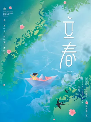 24节气立春春季新春春天海报模板PSD分层设计素材源文件模板