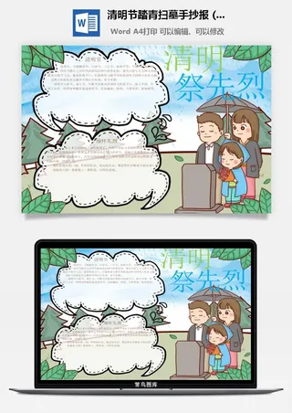 校园清明节踏青扫墓手抄报电子小报黑板报展板报海报设计模板素材