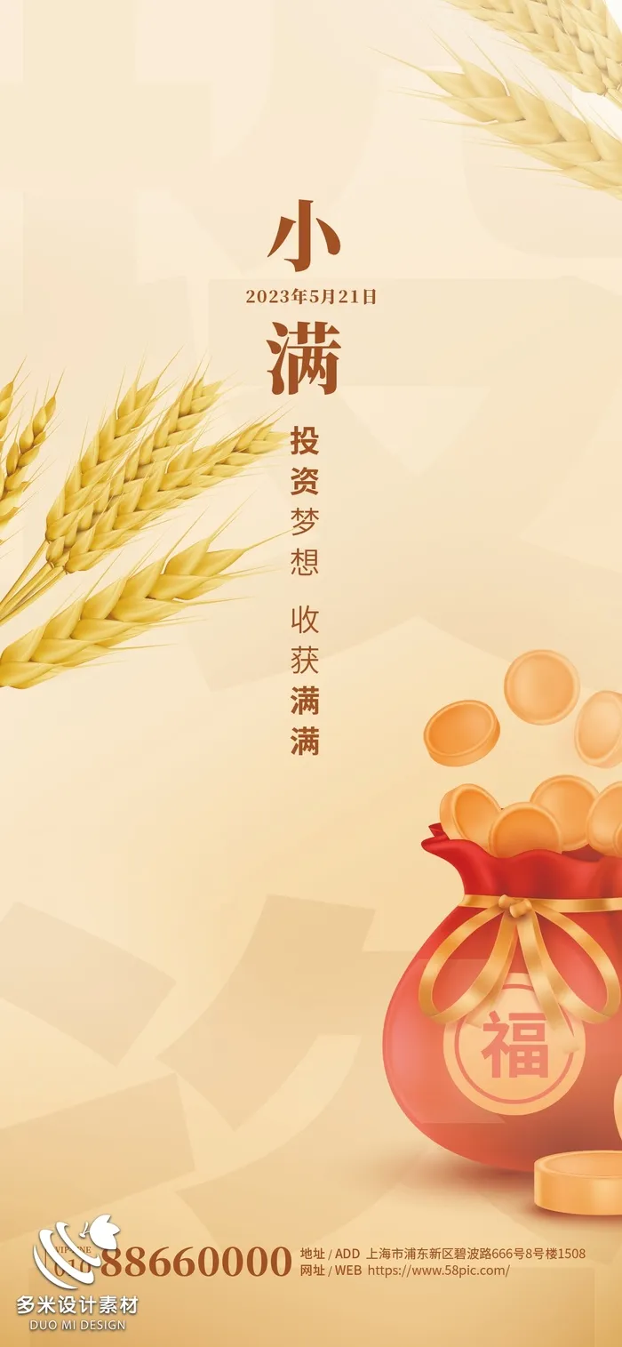 小满 (87)psd模版下载