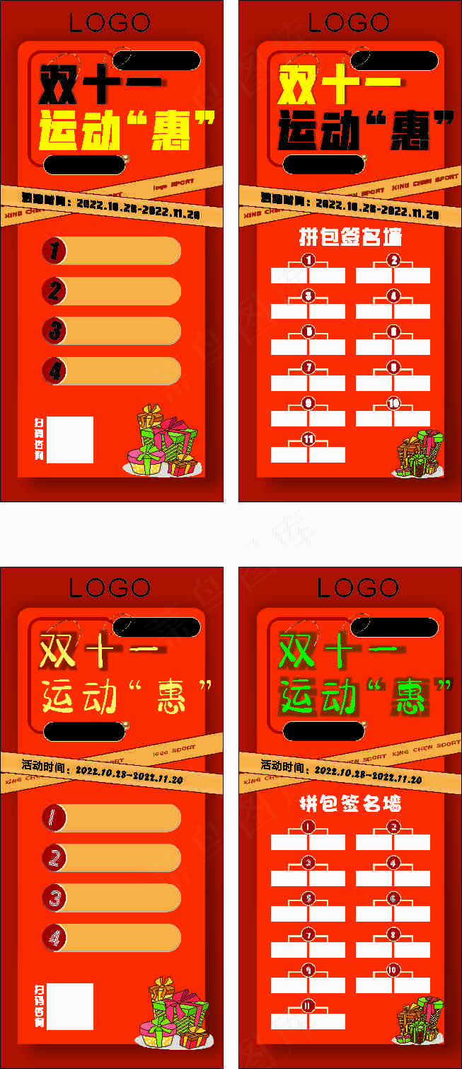 双十一 海报 宣传 DMcdr矢量模版下载