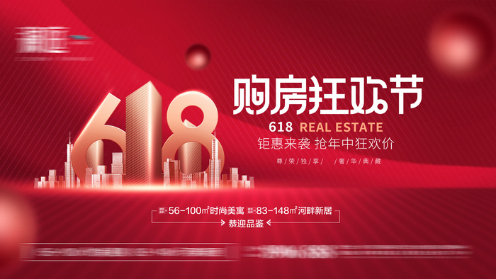 618促销海报  (14)psd模版下载
