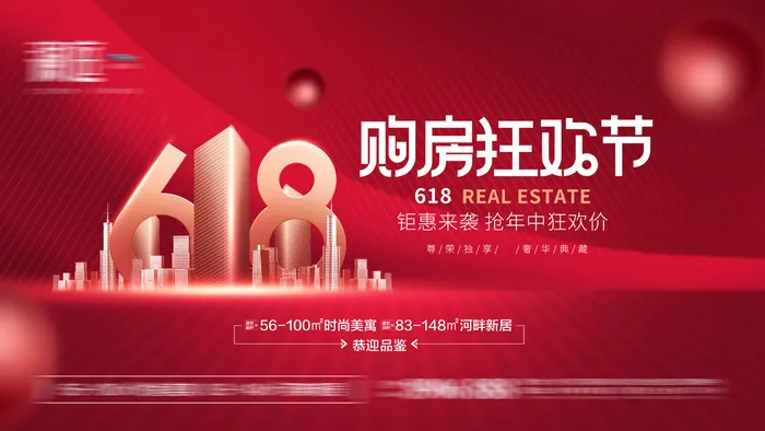 618促销海报  (14)psd模版下载