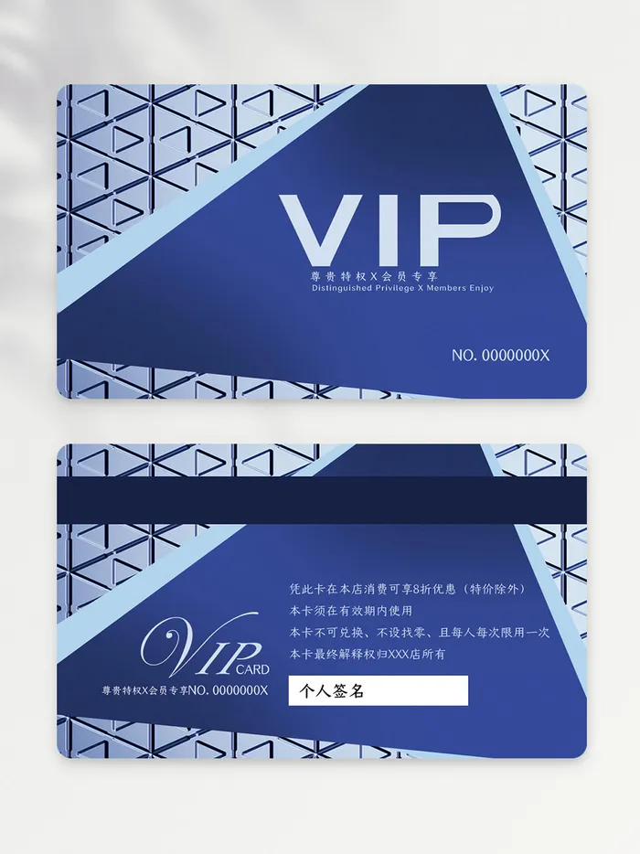 创意VIP卡图片psd模版下载