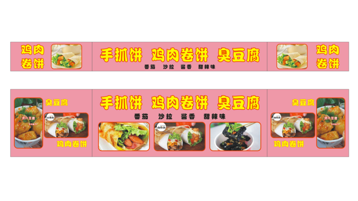 手抓饼鸡肉卷饼臭豆腐喷绘cdr矢量模版下载