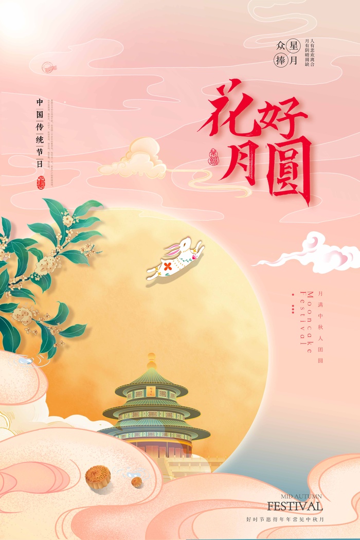 清新中秋促销海报psd模版下载