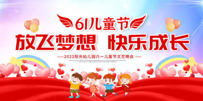 六一儿童节文艺汇演舞台背景psd模版下载