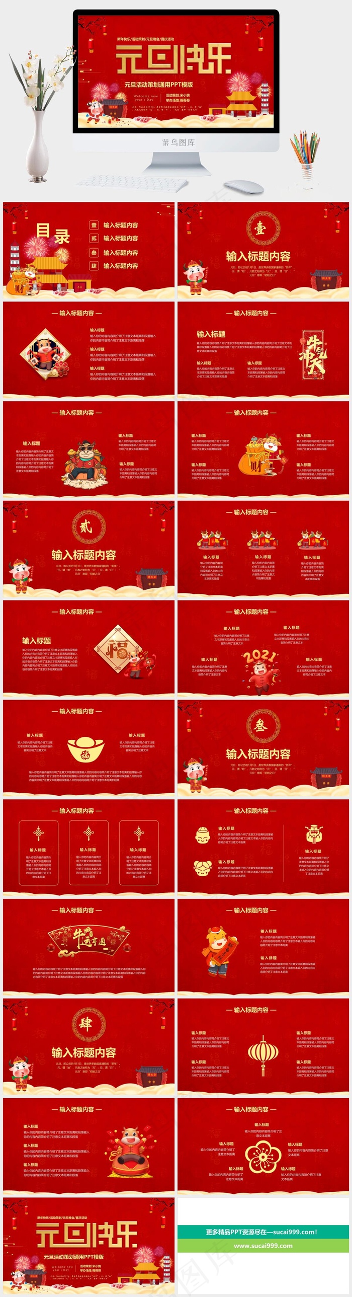 红色营销中国风PPT模板