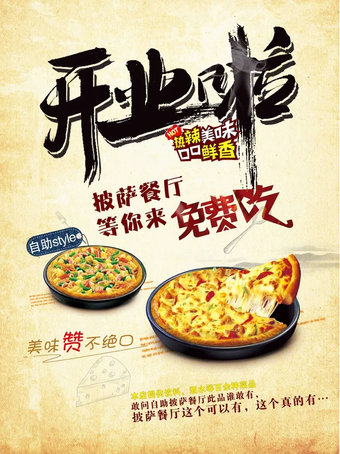 披萨宣传单psd模版下载