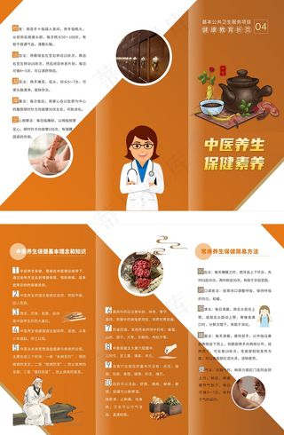 中医养生公共卫生健康三折页