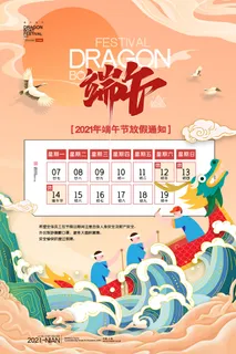 端午节海报宣放假通知模板背景图片活动促销设计手机朋友圈ps素材