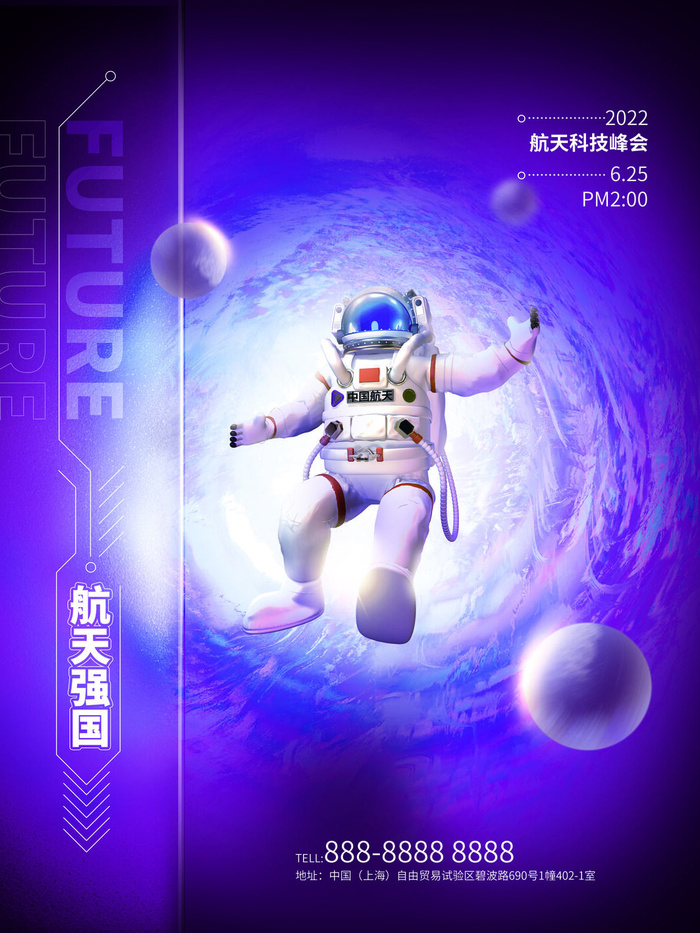 航天强国元宇宙科技互联网海报psd模版下载