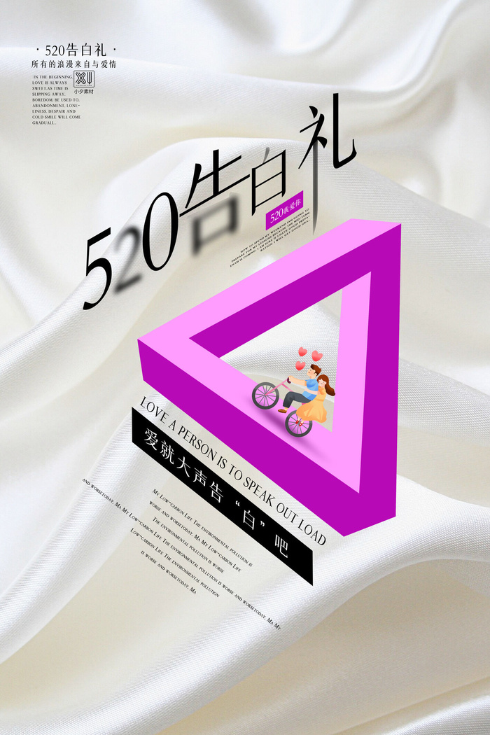 唯美浪漫520情人节主题活动宣传促销海报展板模板PSDAI设计素材psd模版下载