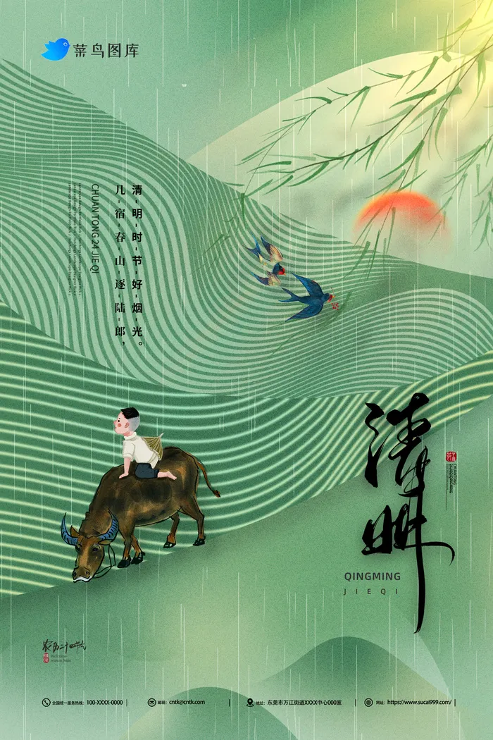 04-清明节节气海报psd模版下载