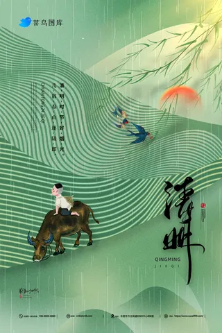 04-清明节节气海报