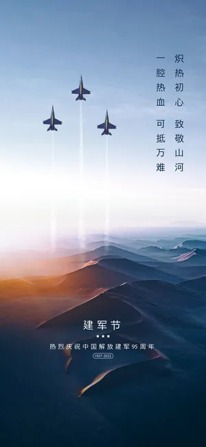 八一建军节建军96周年纪念海报 建军节