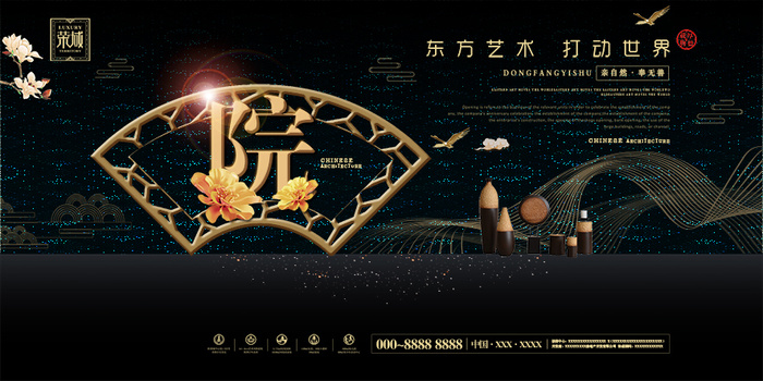 高端中式围墙地产广告PSD分层素材