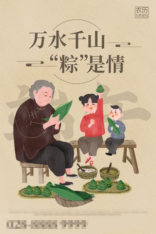 端午节海报图片