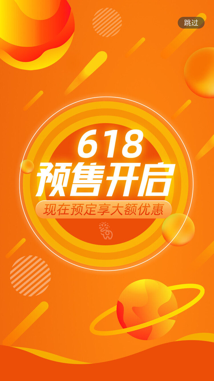 淘宝天猫京东电商618年中大促H5海报手机启动页PSD设计素材psd模版下载