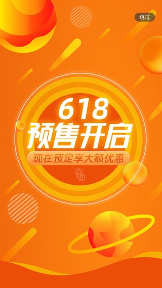 淘宝天猫京东电商618年中大促H5海报手机启动页PSD设计素材