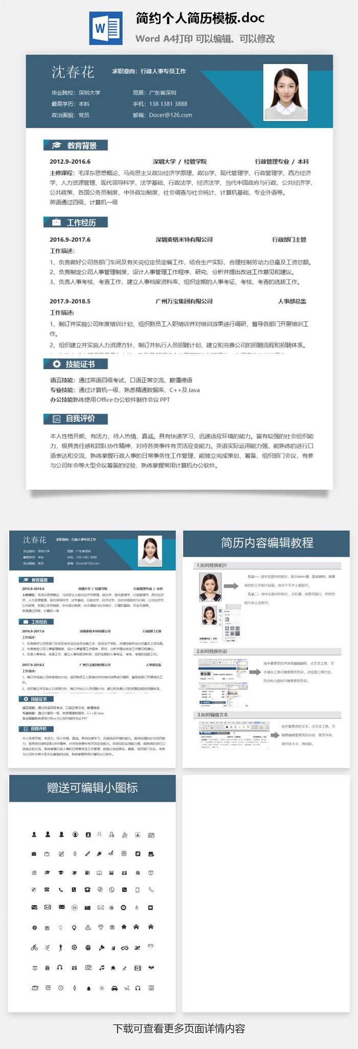 简约个人简历模板.doc