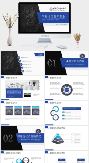 学术蓝几何风毕业论文答辩通用ppt模板预览图