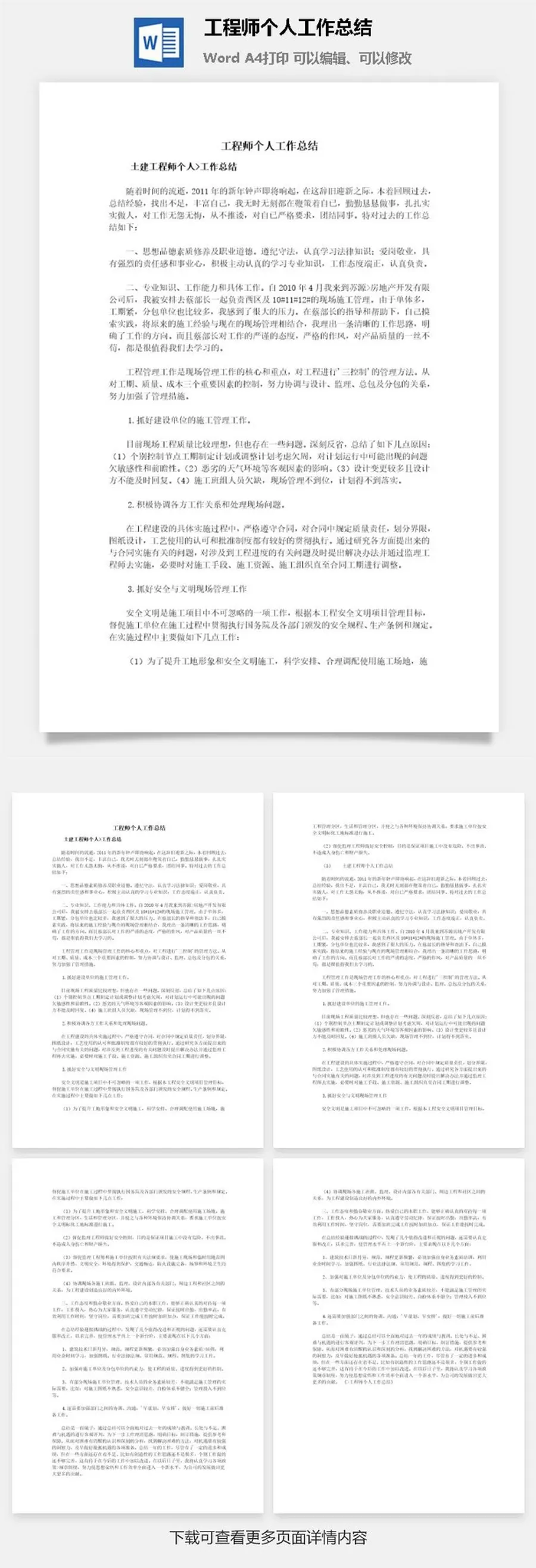 工程师个人工作总结word模板