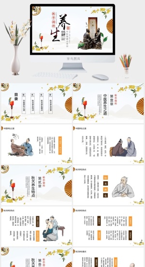 中医养生PPT模板预览图
