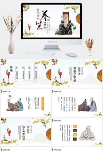 中医养生PPT模板