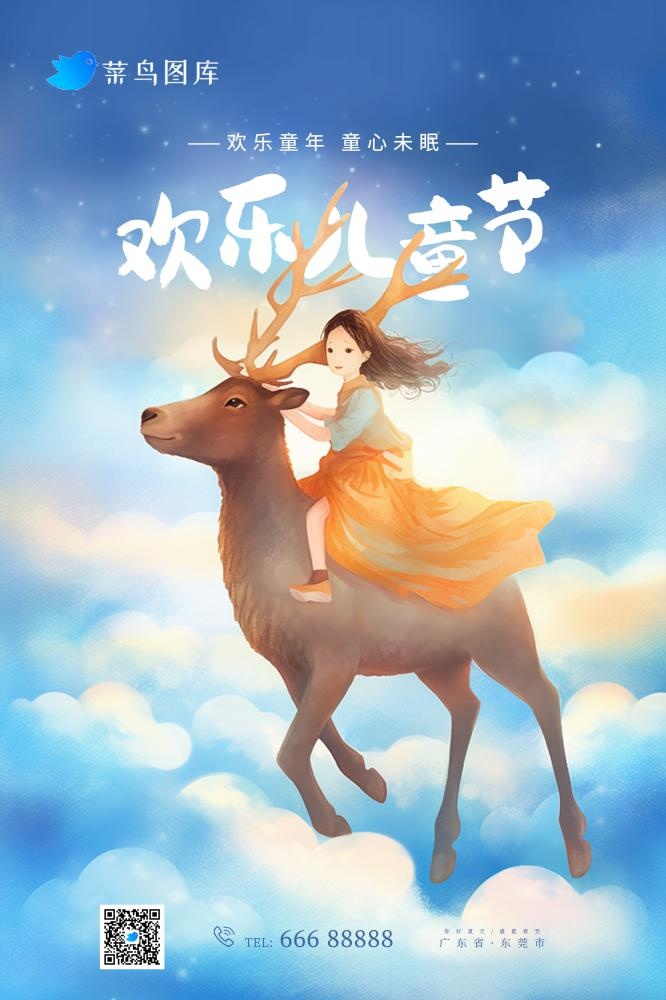 儿童节唯美清新天空海报(2000x3000)psd模版下载