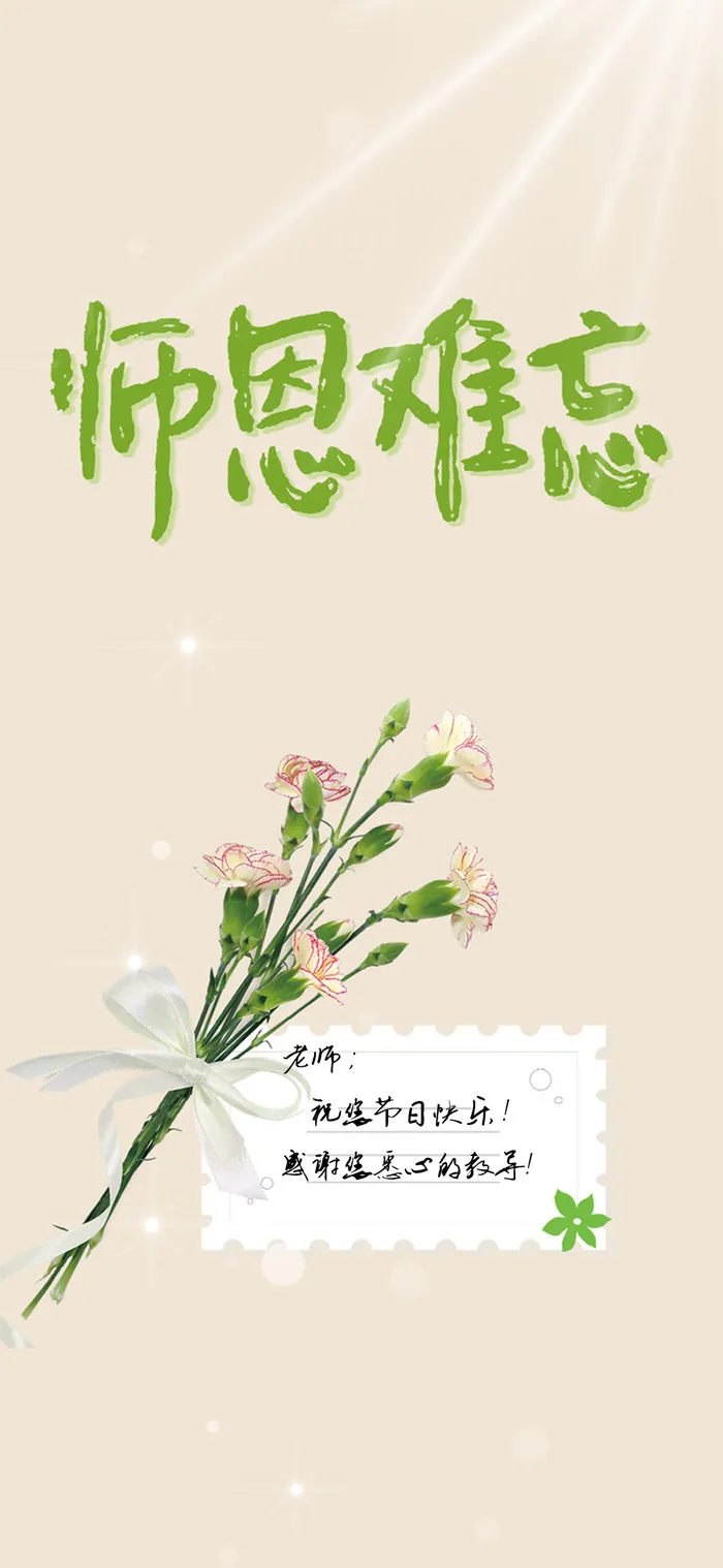 教师节简约风格海报