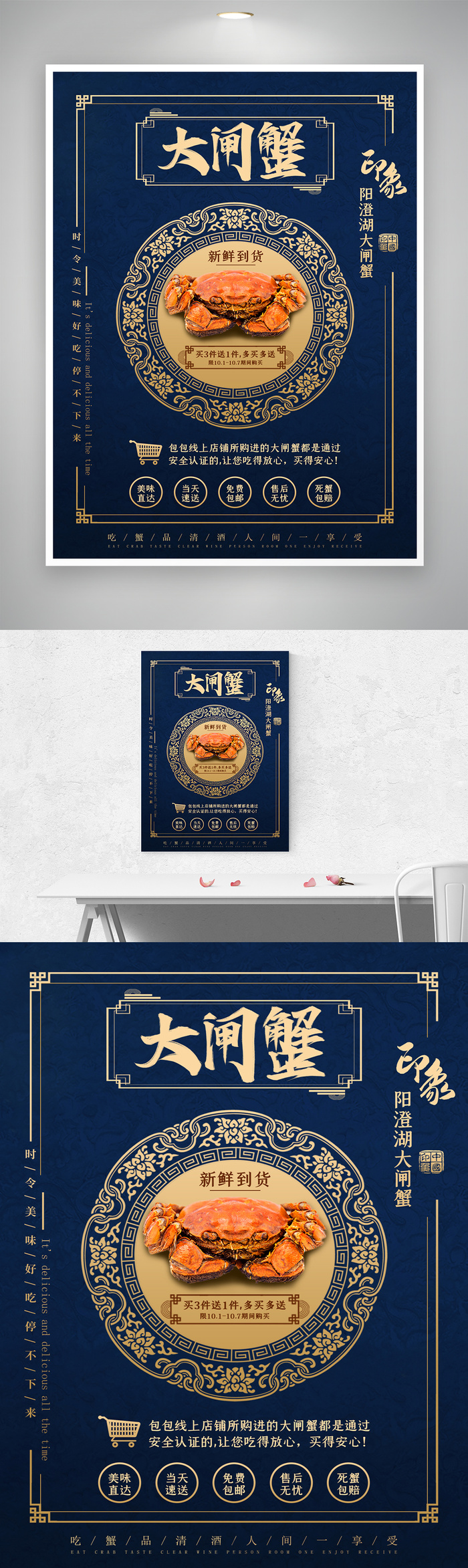 简约螃蟹营销海报