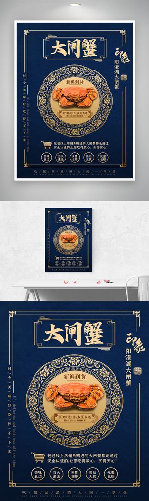 简约螃蟹营销海报