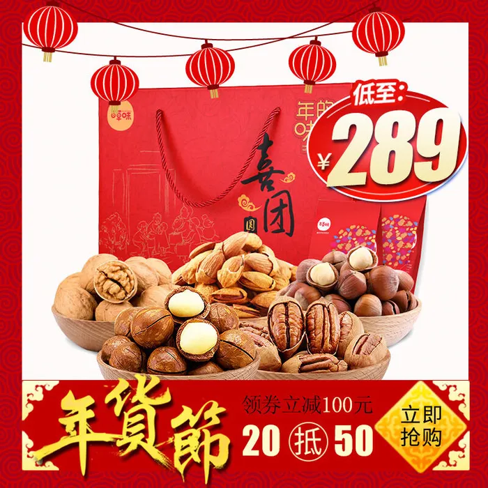 淘宝天猫电商春节年货节主图直通车psd模版下载