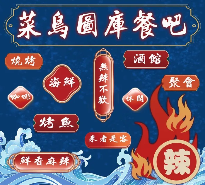 国潮烧烤野餐灯箱海报psd模版下载