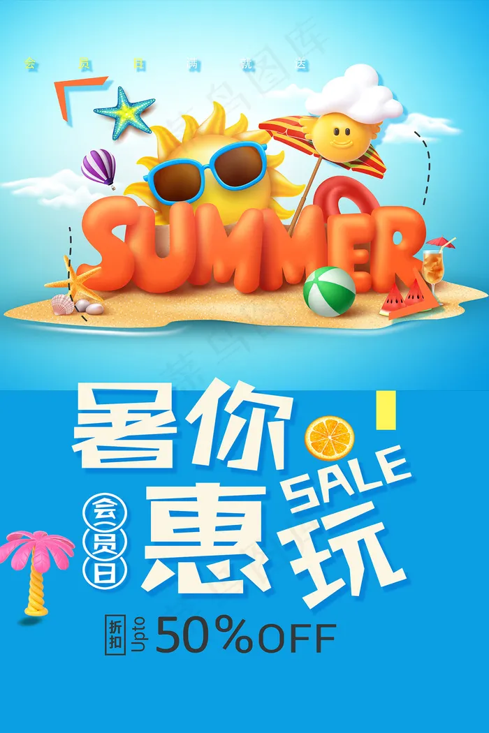 创意清新缤纷夏日夏天海报