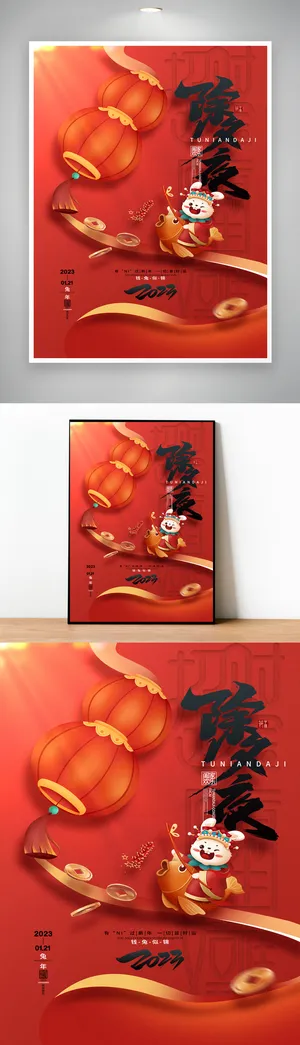 高端兔年宣传设计