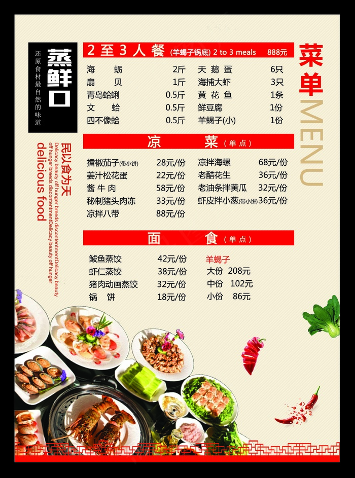 菜单 点菜单psd模版下载