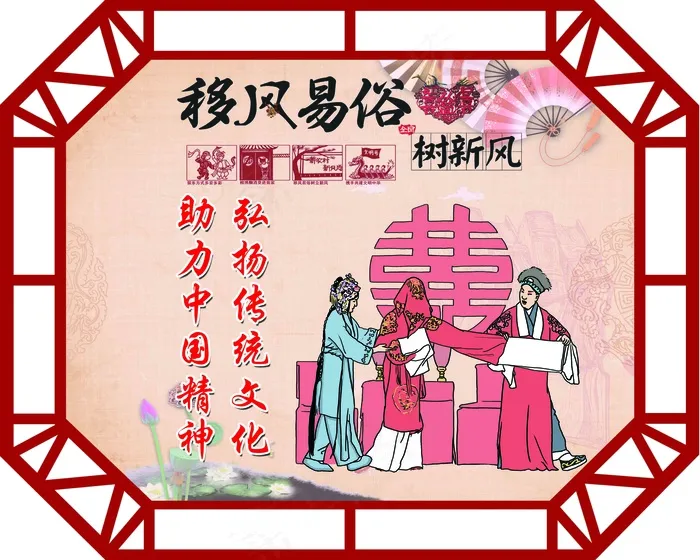 移风易俗 乡村建设 精神文明 文明新风 乡村文化 psd模版下载