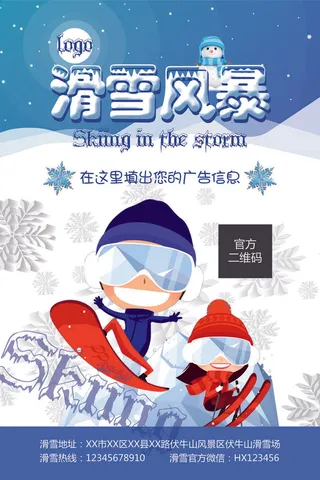 冬季滑雪场冰雪节旅游活动海报展板DM宣传广告PSD设计素材