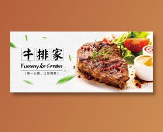 牛排家海报