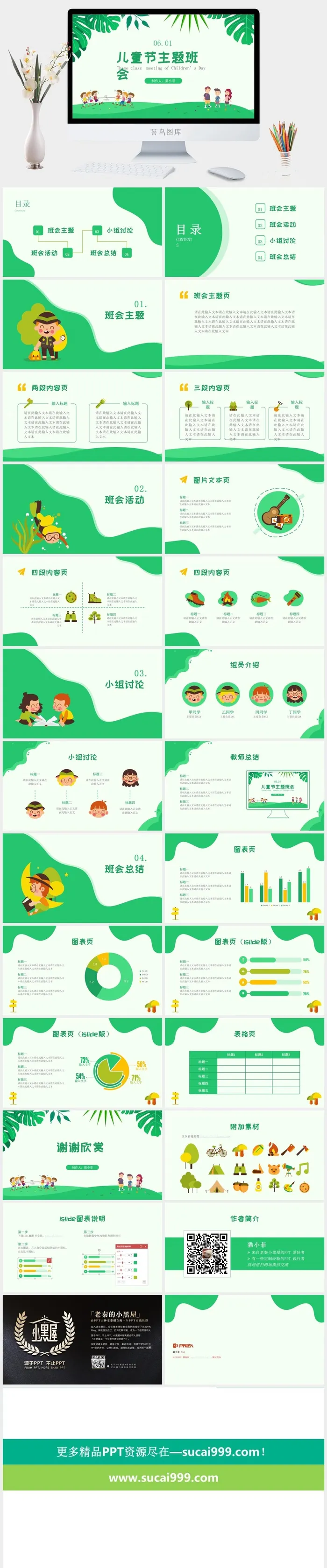 幼儿园小学可爱卡通风儿童节主题班会ppt模板