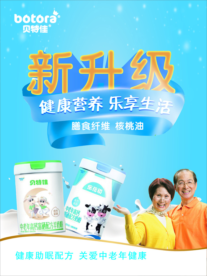 贝特佳简约海报cdr矢量模版下载