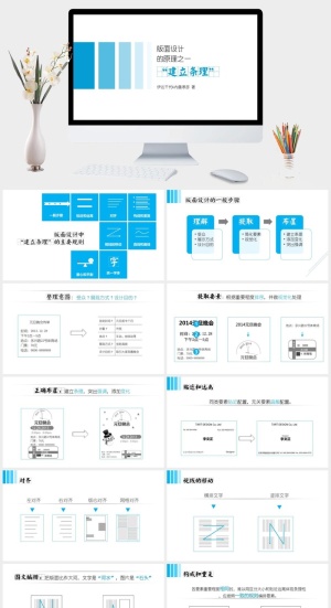 《版面设计原理》读书笔记PPT预览图