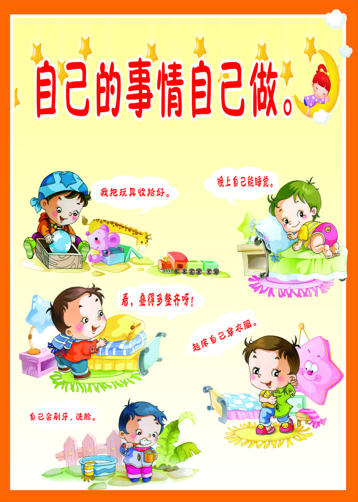 自己事情自己做
