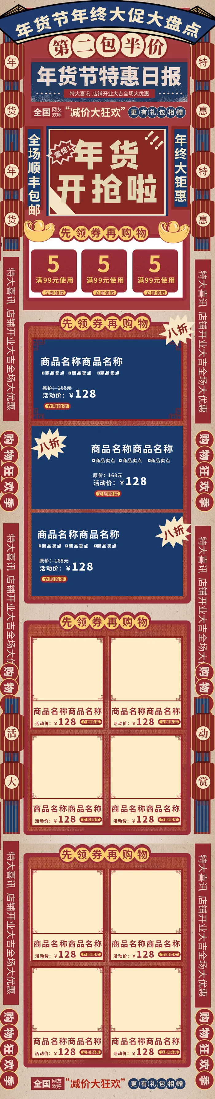 电商淘宝天猫首页年货节首页年货节年终大促首页psd模版下载