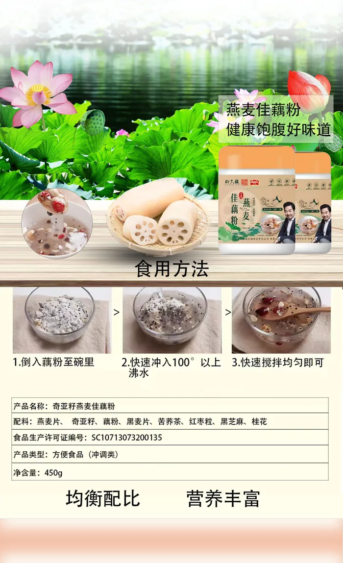 藕粉简介手机海报psd模版下载