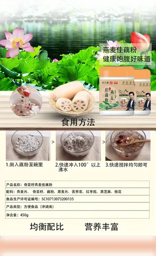 藕粉简介手机海报