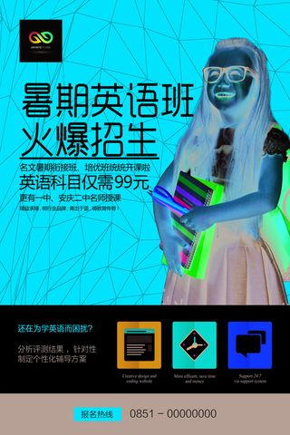 寒暑假教育机构培训辅导班招生广告设计DM宣传单模板PSD海报素材