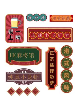 复古国潮港风传统文化矢量源文件