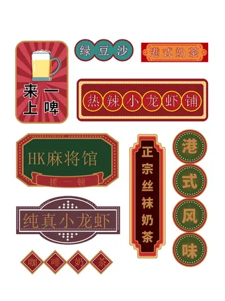 复古国潮港风传统文化矢量源文件